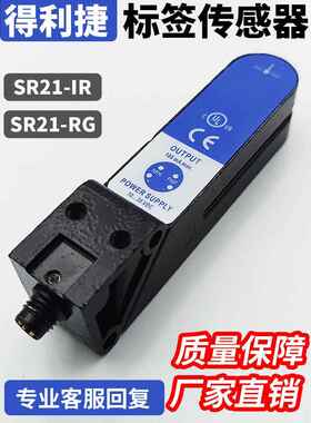 德利洁槽式光电开关Sr21-Rg/Sr21-Ir标签检测器数据磁盘