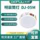 05M 东君智能明装 筒灯吸顶感应5W集电集控消防应急联动36V吊装