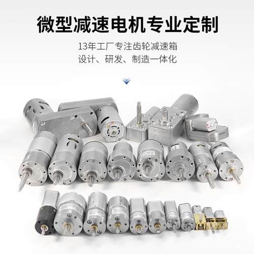 2减4V轮涡小蜗杆速电机12V微型直流减速电707机升降桌电动窗帘型