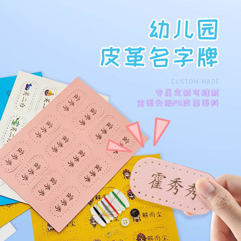 幼儿园名字贴布可缝制款儿童准备入园用品宝宝衣服刺绣姓名贴衣物