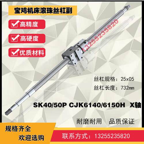 宝鸡数控车机床滚珠丝杠TK36s 40A SK40P 50P xz轴中托拖板丝杆