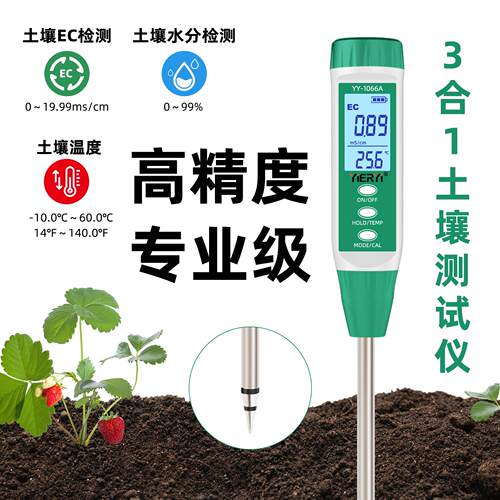 高精度土壤水分检测仪含水率温湿度测试仪电导率ec值测试笔盐分计