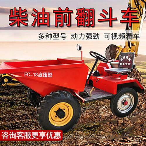 1吨2吨3吨蹦蹦车小型电动工地运输翻斗车工程柴油前自卸式翻斗车