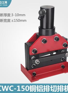 铜排加工机 铜排切断机 液压切排机CWC-150 厂价直销 铝排切断机