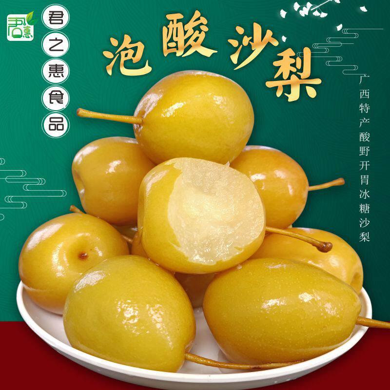 新鲜腌制泡梨冰糖沙梨手工腌制酸甜脆嫩爽口即食开胃酸果广西酸野