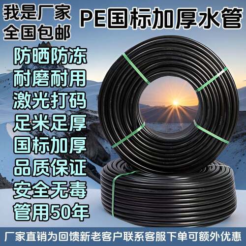 pe水管热熔自来水管3分4分6分1寸2滴灌溉20 25 32 40 50 63饮水管