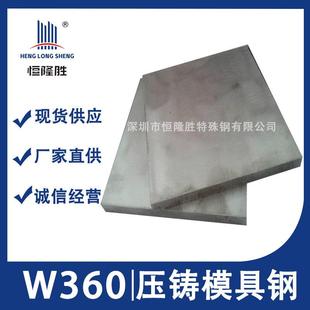 压铸模具钢W360 热作模具钢w360 高硬度高韧性 W360淬火板料圆棒