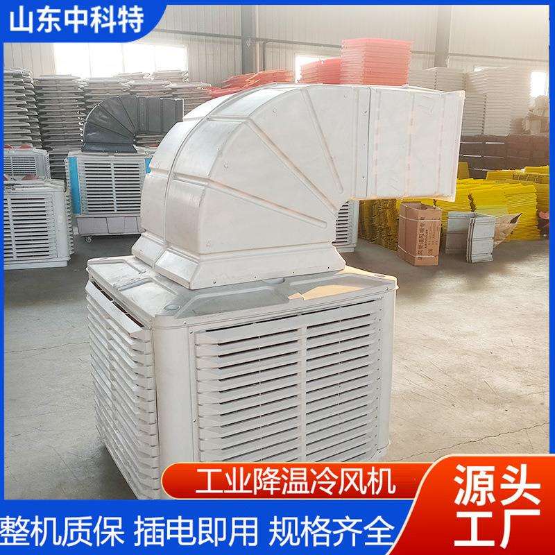 大风量工业冷风机 养殖车间工厂移动制冷风扇 蒸发式降温水冷风机