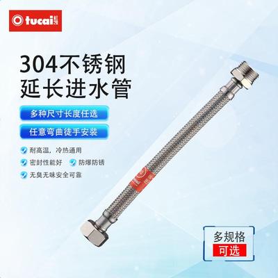 tucai杜凯3分延长管不锈钢进水管马桶热水器防爆管4分龙头软管