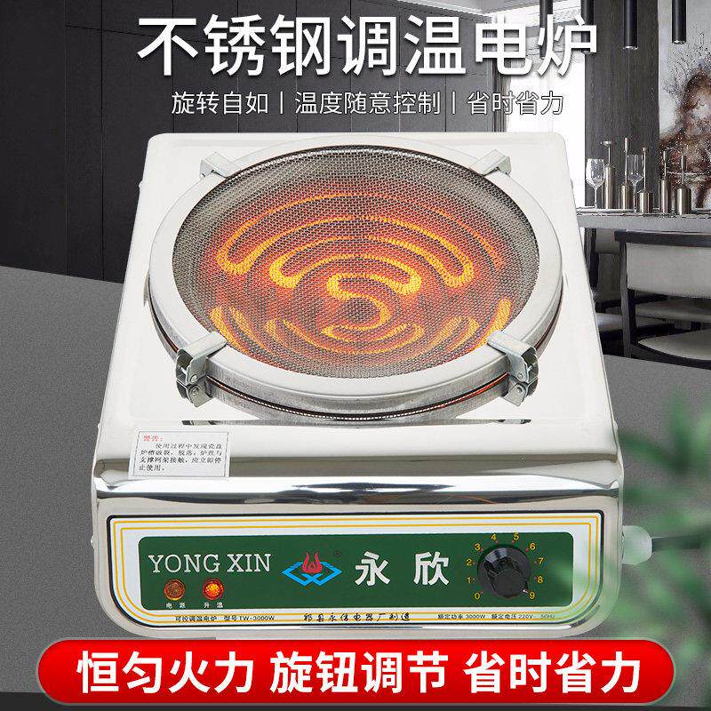 正品永欣电炉家用调温电灶炉炒菜电热炉单口炉炉爆炒电火炉多功能