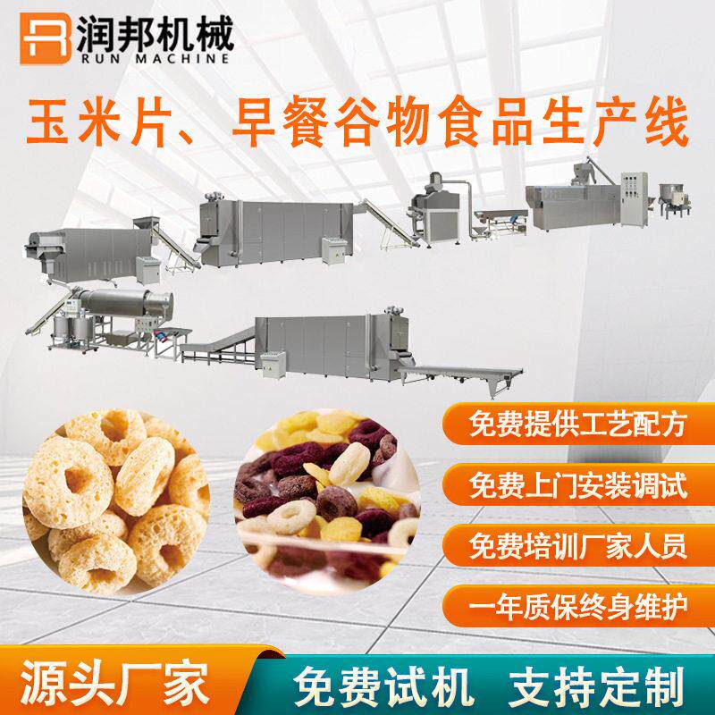 膨化早餐玉米片生产线谷物杂粮加工设备即食谷物麦圈麦片膨化设备
