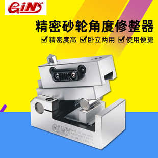 台湾精展砂轮角度修整器磨床用砂轮修边成型洗石器GIN AP50 52400