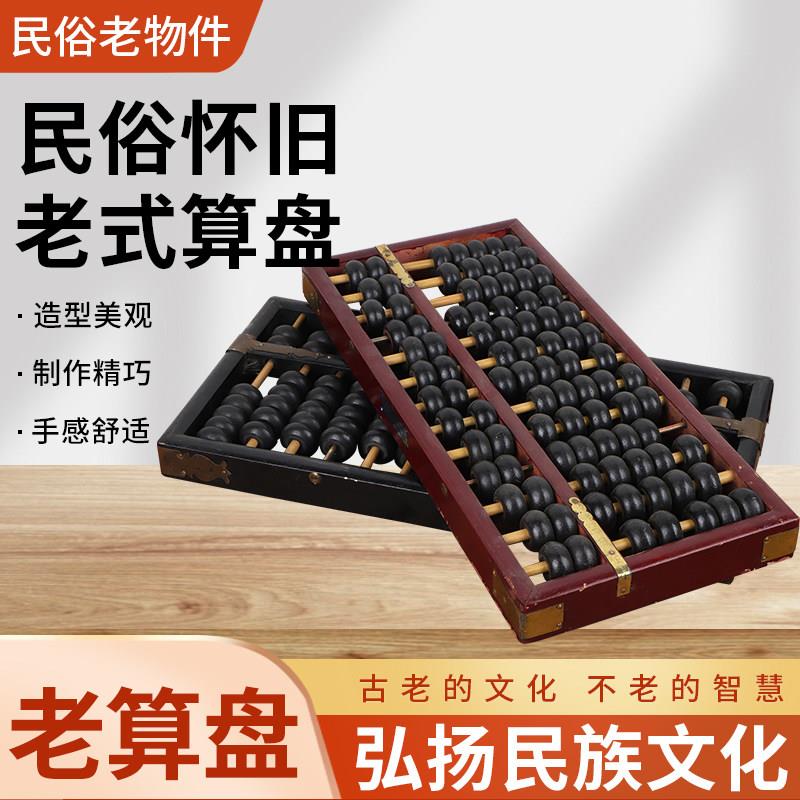 民俗老物件老式木质算盘怀旧收藏复古装饰古董旧货算盘子杂项摆件