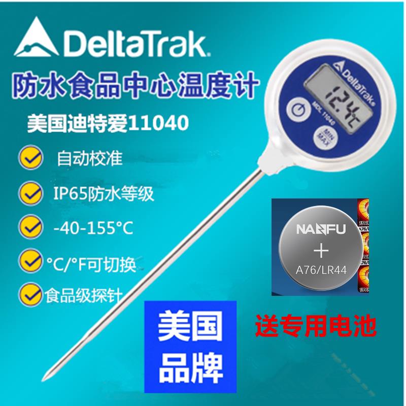 美国DeltaTRAK11040防水探针中心温度计水果冷链食品厂棒糖测温仪