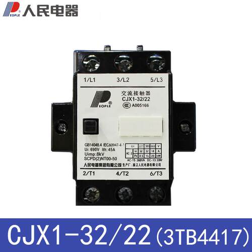 人民电器CJX1-32/2245/2263/22交流接触器220V380V