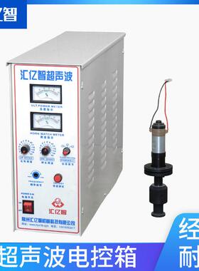 超声波口罩机电箱 耳带机电箱 换能器 15K 18K 20K超声波电箱