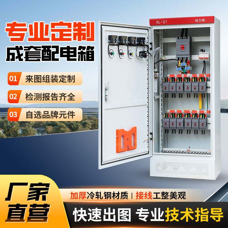 定制成套配电箱 XL-21动力柜三相四线动力控制箱室外配电柜工地箱