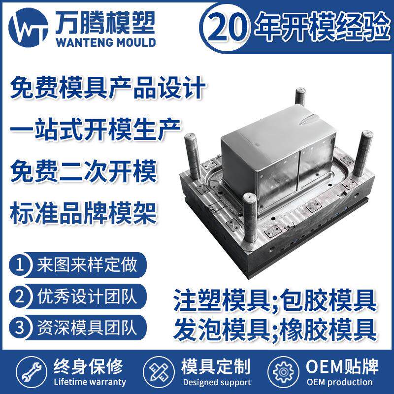 周转箱塑料箱注塑模具 WT2210 物料箱精密模具 塑胶模具塑料模具