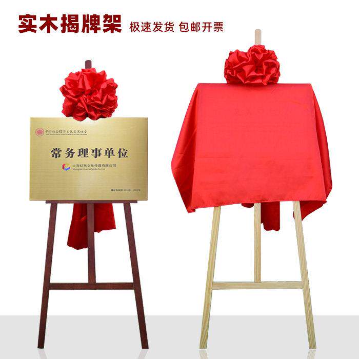 实木揭牌架仪式托 托架铜牌架展架牌匾架揭幕托 托架开 业剪彩 彩