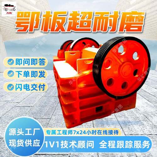 出售鄂式破碎机铸钢一体成型鄂式破碎机PEX250×1200鄂式破碎机