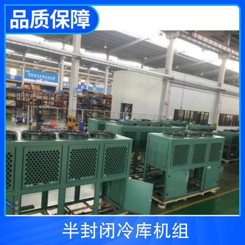 半封闭冷库机组 V型箱式顶出风 制冷设备 30匹冷冻压缩机