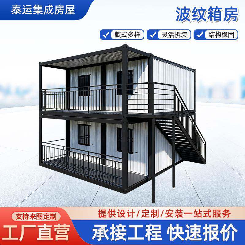 住人波纹箱活动房简易可移动组合屋办公室景区商铺网红集成房屋