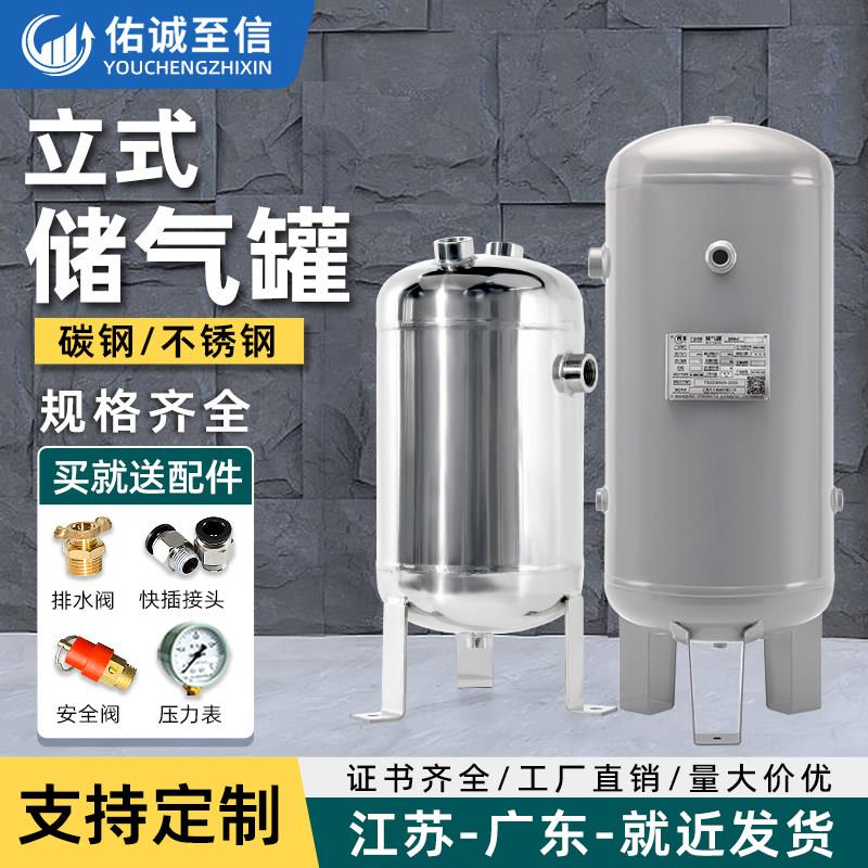 小型立式储气罐空压机气罐1立方不锈钢缓冲罐压缩空气真空负压罐