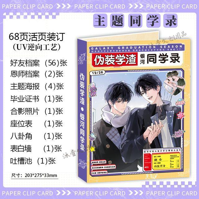 伪装学渣周边同学录留言册高中小学生六年级活页本毕业季礼物