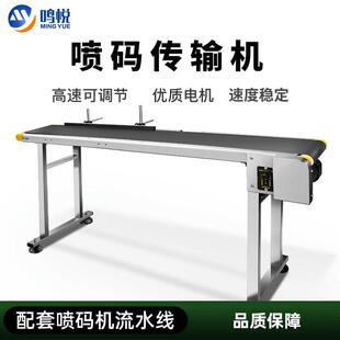 传送带小型喷码 速度可调传输带 变速传输机