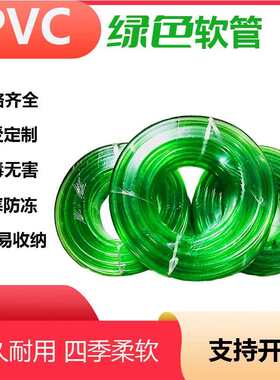 绿色牛筋管PVC加厚软管 塑料防冻花园软管橡胶管洗车绿管园林水管