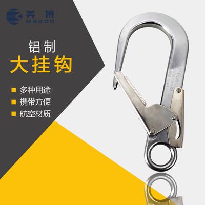 7075航空铝 轻便 25KN 6.5cm大开口保险钩 防坠落钢管挂钩 安全钩