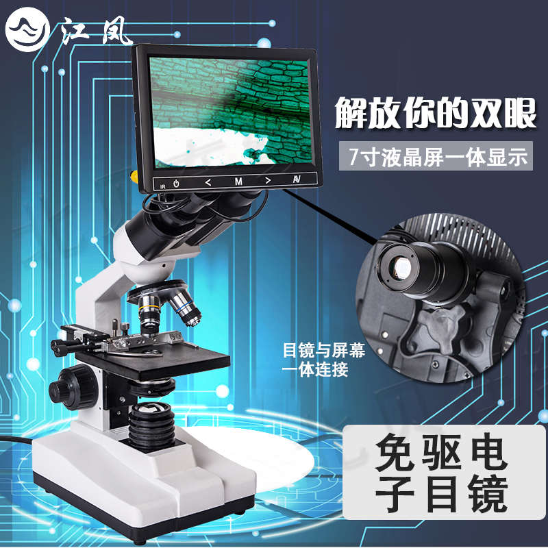 电子目镜显微镜演示装置摄像头液晶7寸高清电脑电视二用5寸9寸