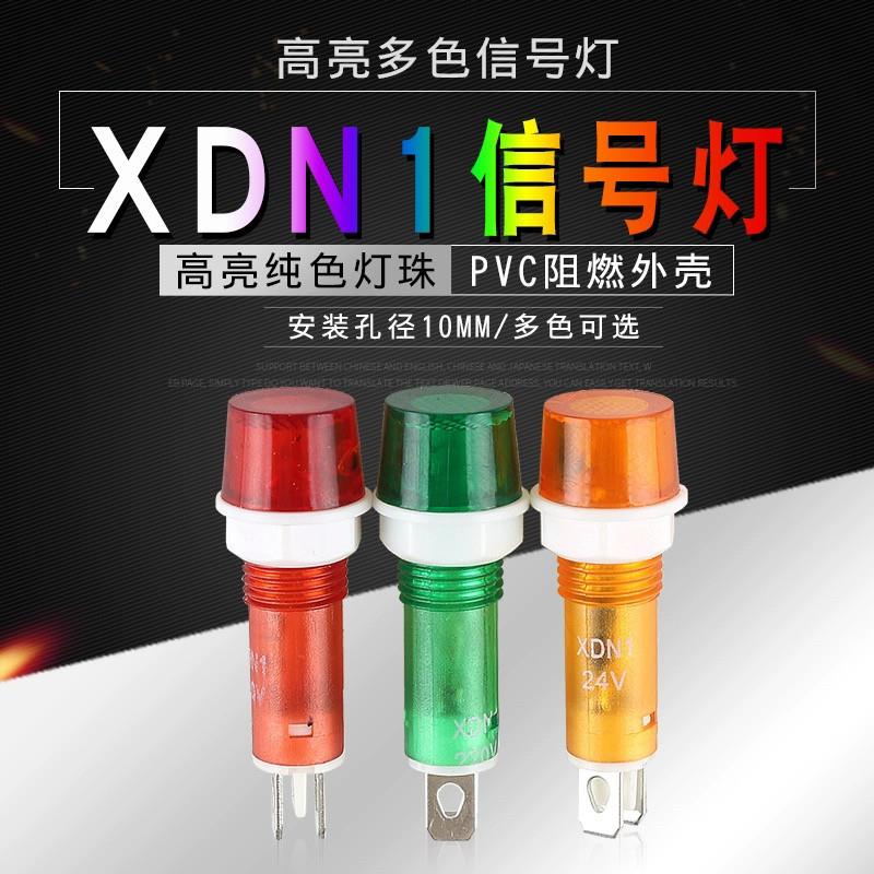 XDN1绿红色电源 220V小型12V380V指示灯耐高温信号灯开水器热水器
