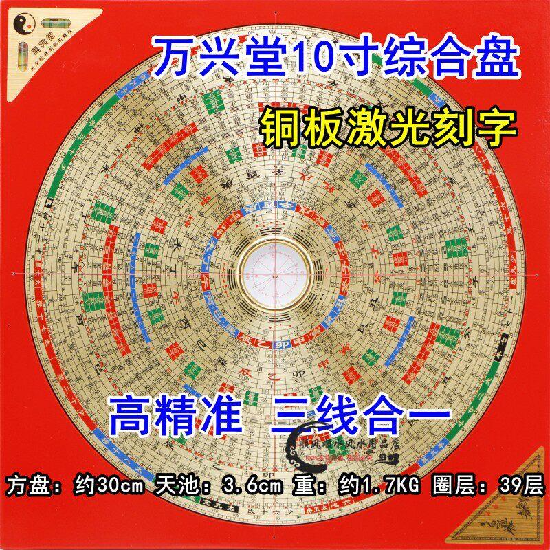 香港老字号万兴堂5寸6寸8寸10寸三合盘综合盘高精度纯铜风水罗盘