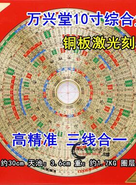 香港老字号万兴堂5寸6寸8寸10寸三合盘综合盘高精度纯铜风水罗盘