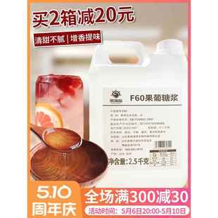 果糖 2.5kg大桶装 F60液体糖浆 商用奶茶咖啡店调味原料 果葡糖浆