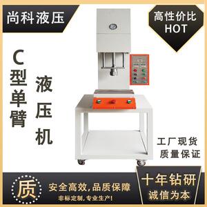 轴承轴套压装拆卸机小型单臂弓形液压机过盈装配压接单柱全自动