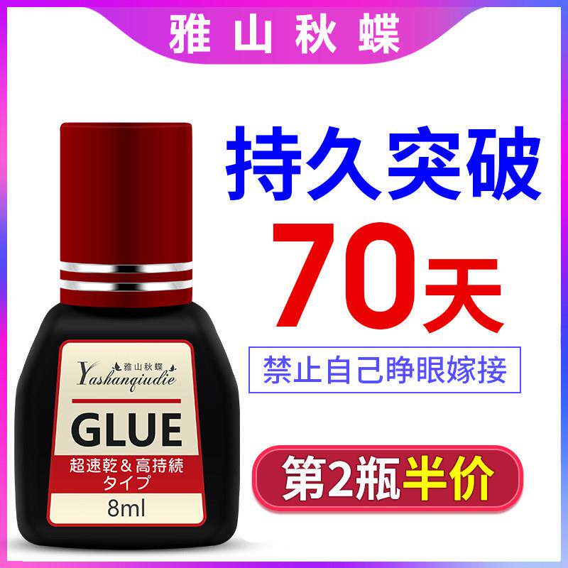 嫁接睫毛胶水2秒速干软态黑胶水 种植假睫毛美睫胶水超牢固低刺激