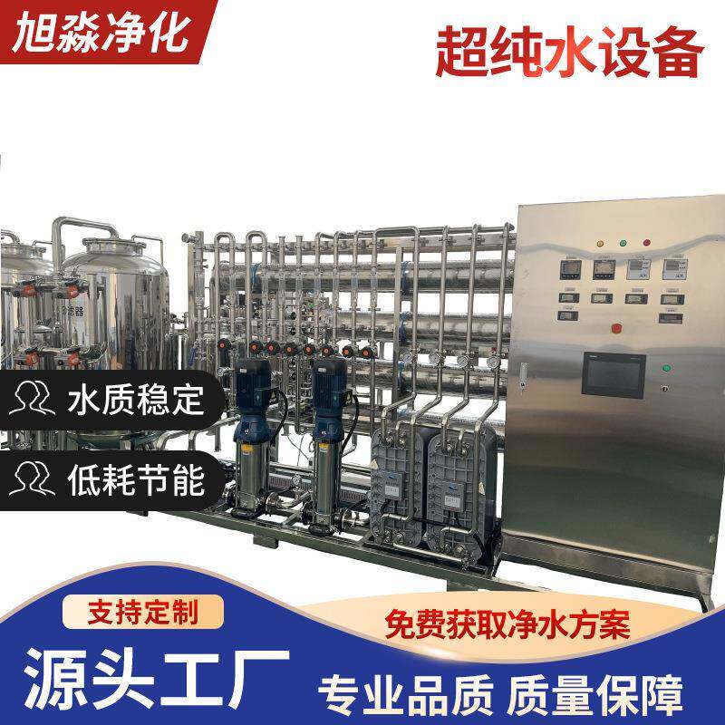 纯化水机2020版药典gmp纯化水设备去离子水制水机