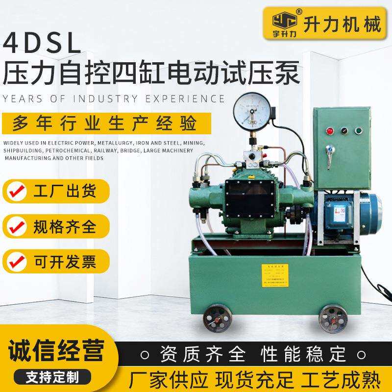 厂家供应4DSL压力自控电动试压泵管道打压机四缸高压PPR水管