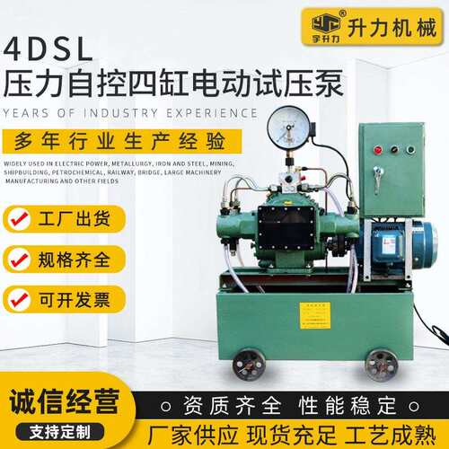 厂家供应4DSL压力自控电动试压泵管道打压机四缸高压PPR水管