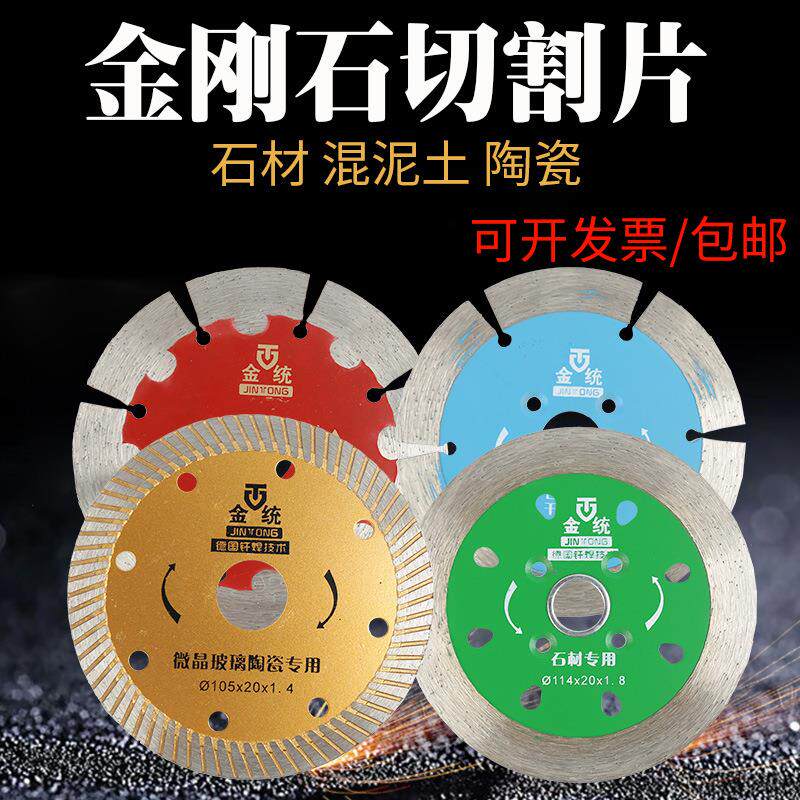 陶瓷微晶石玻化砖干切片云石圆盘锯片金刚石混泥土开墙槽切割片
