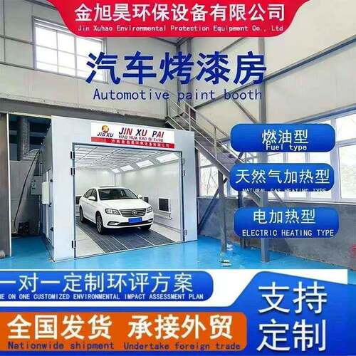 跨境C Pain Spray Booth 燃油型电加热型燃气加热型汽车烤漆房