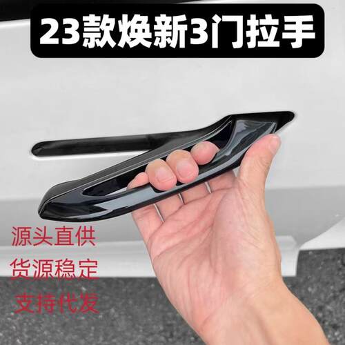 适用于2026焕新款MODEL3门拉手车门防冻便捷把手外饰配件改装