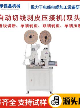 HC-20全自动切线穿栓压接一体机PVC线铁氟龙线穿栓端子压接机