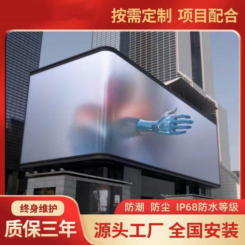裸眼3D大屏幕LED显示屏全彩屏室内户外广告屏5D沉浸式电子屏高清