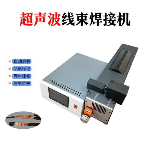 超声波金属点焊属机铜束SR-HJ28成型压线方焊接机械设备超波金线