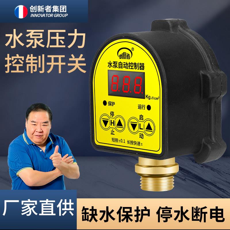 水泵数显电子压力开关缺水保护自动控制器 可调压无塔供水器 包邮
