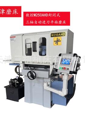 天津数控磨床M250AHD平面磨床 三轴全自动磨床厂家