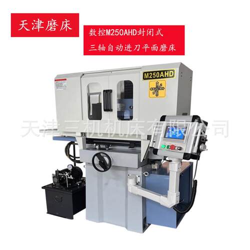 天津数控磨床M250AHD平面磨床 三轴全自动磨床厂家